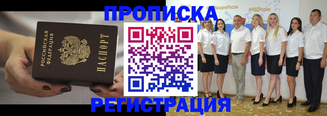 временная регистрация надежно в Красноперекопске