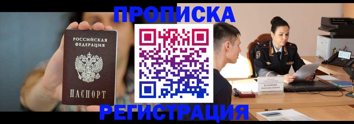 прописка регистрация в Красноперекопске